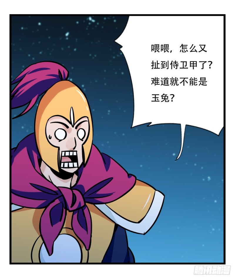 六十六，嫦娥玉兔（五）0
