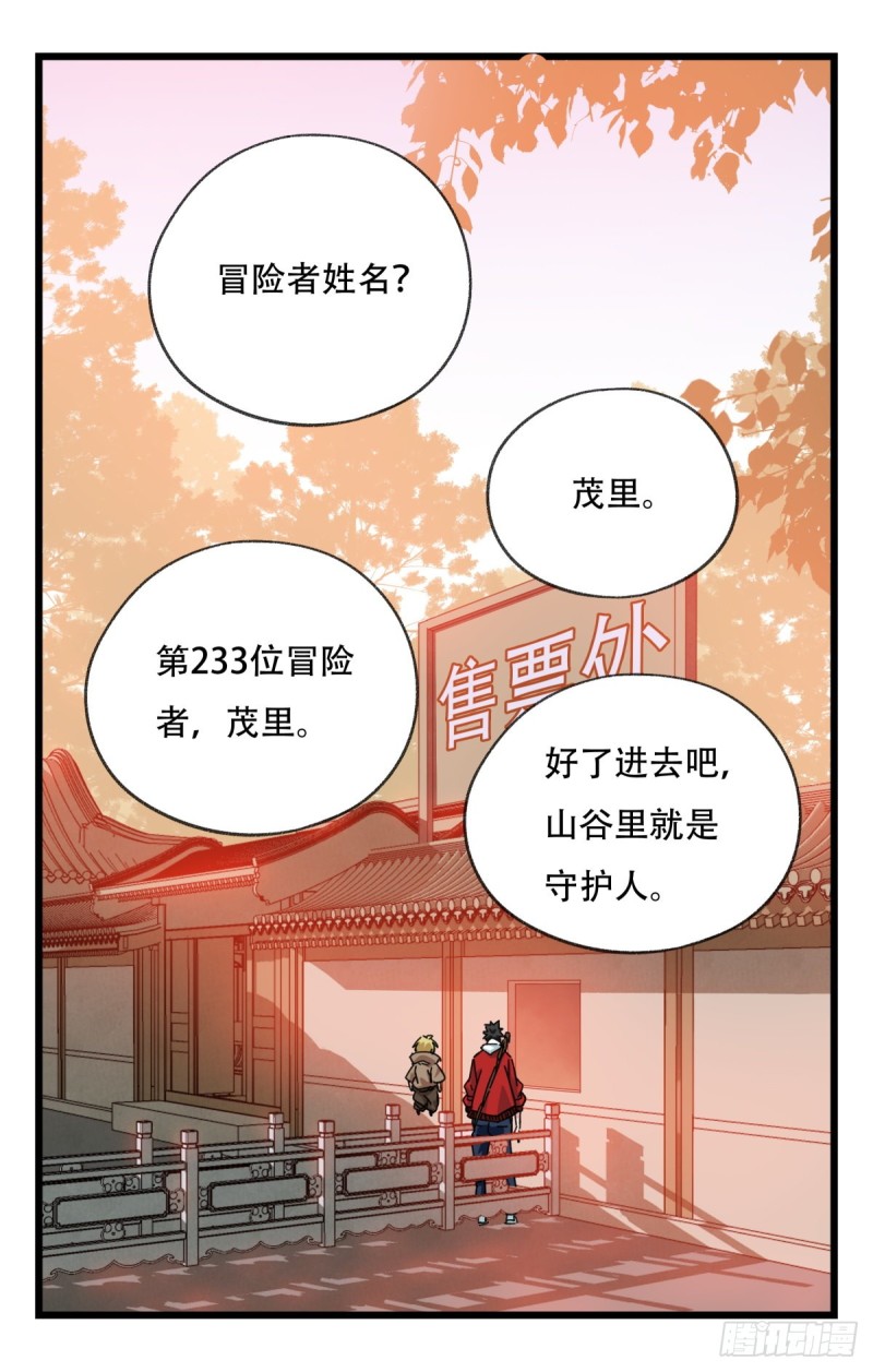 五十七，牛魔王（上）30