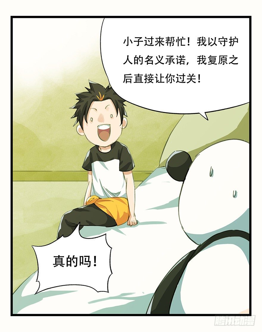 二，熊猫（下）1