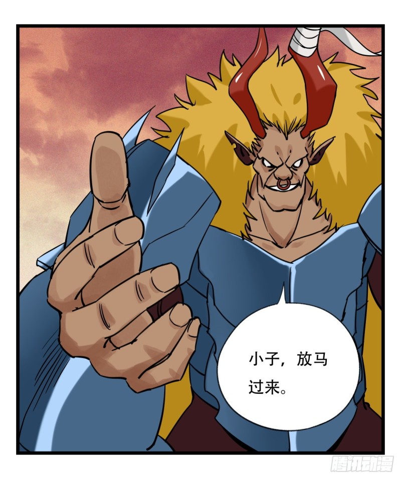 五十七，牛魔王（中上）1