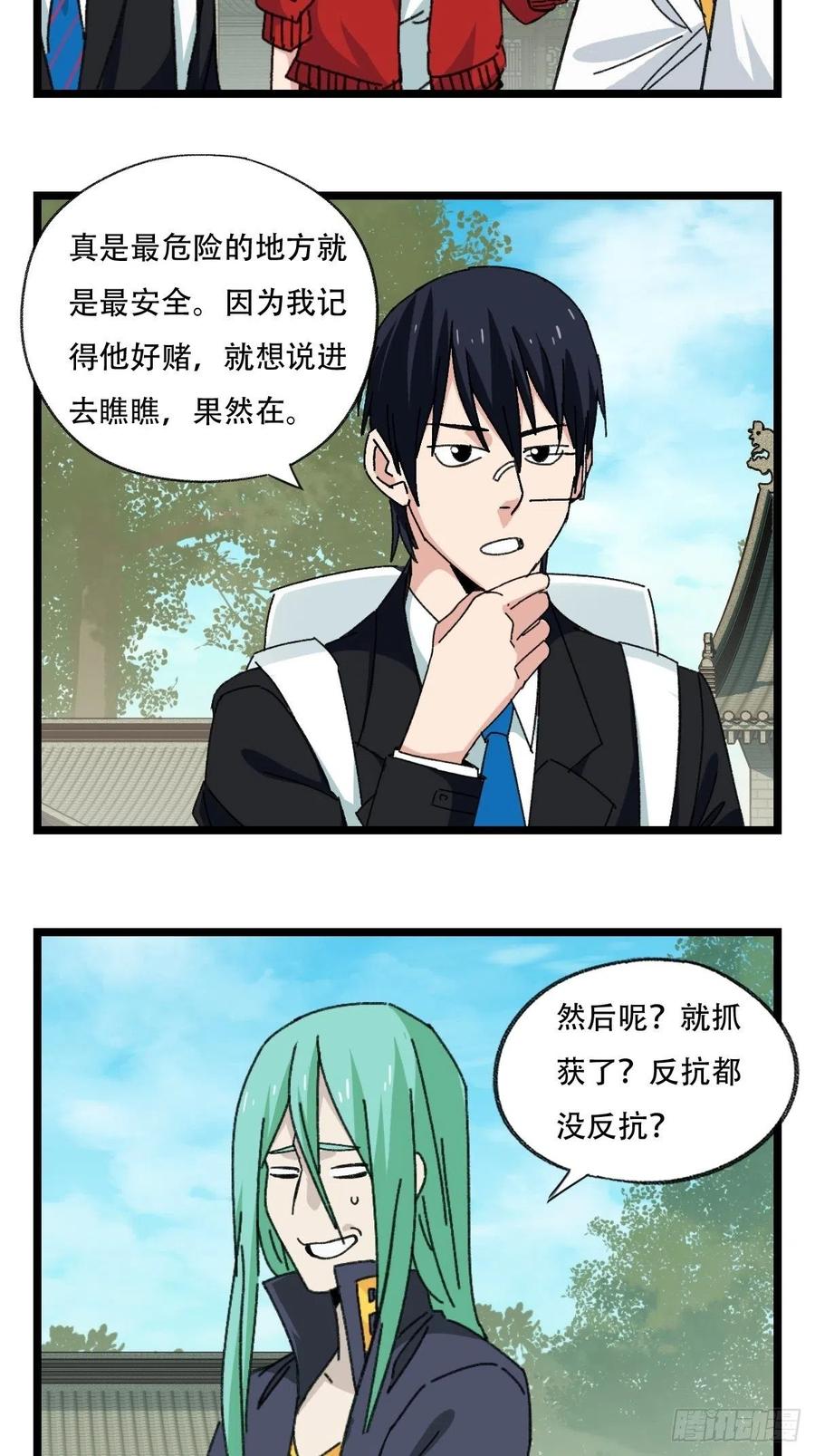88，四大名捕·戊己庚辛（三）25