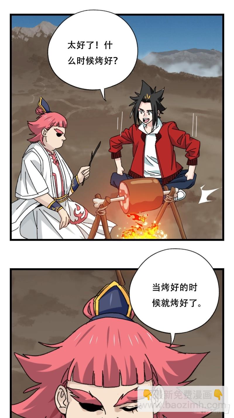 86，火法师·丙（上）10