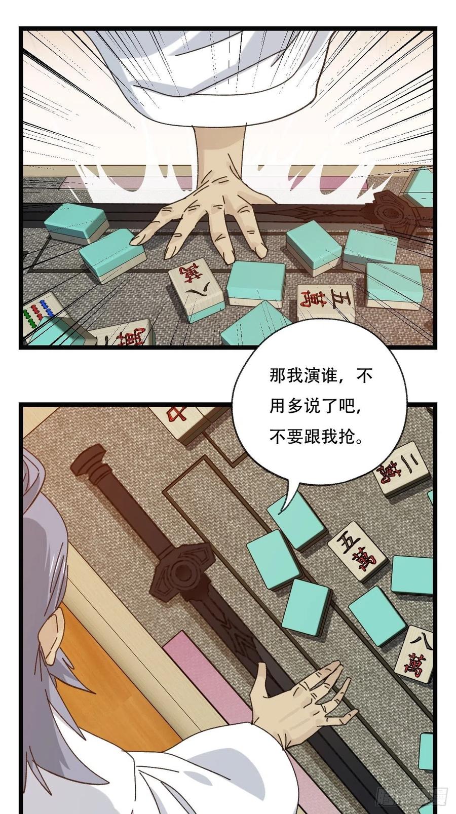 88，四大名捕·戊己庚辛（一）38