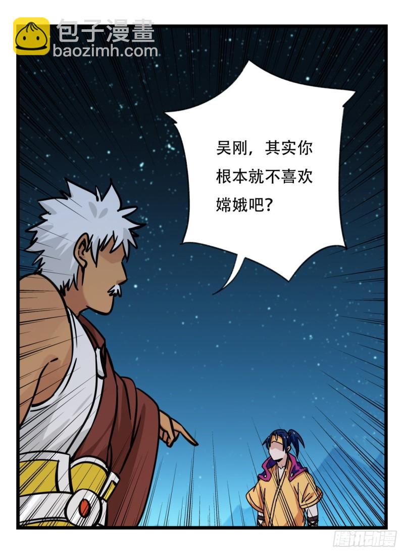 六十六，嫦娥玉兔（六）7