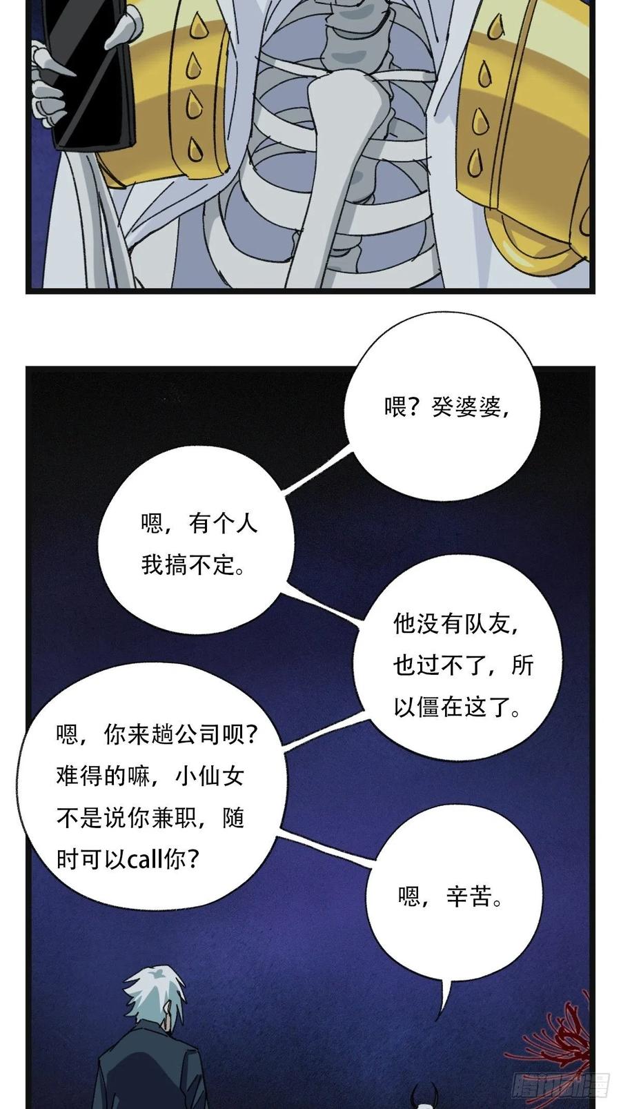 93，骷髅阿肌和鬼婆·癸（下）1