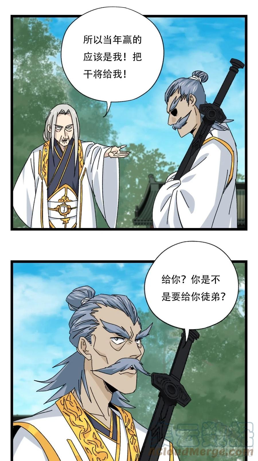88，四大名捕·戊己庚辛（四）34