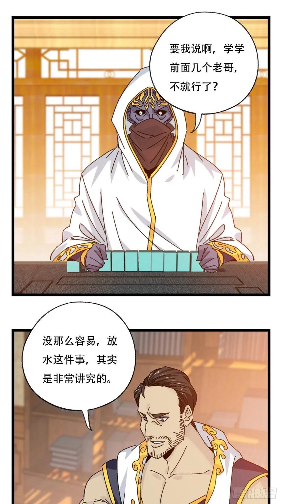 88，四大名捕·戊己庚辛（一）19