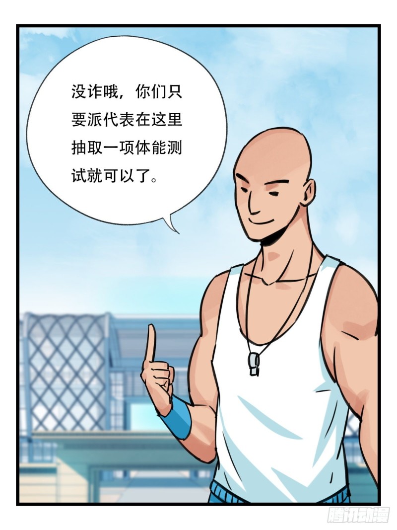 六十一，体能测试（中上）47