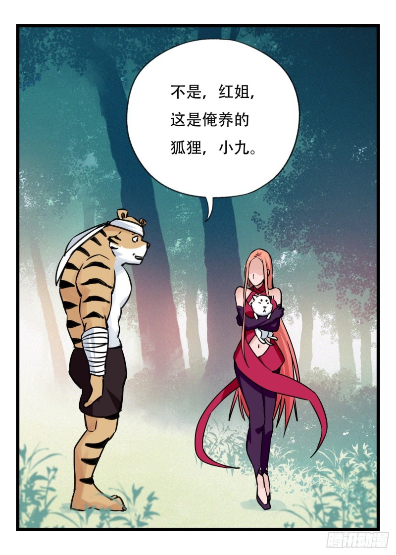 六十，虎王（中下）11