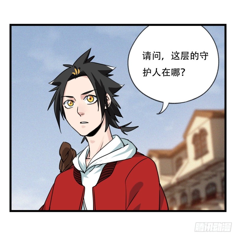 五十七，牛魔王（上）6