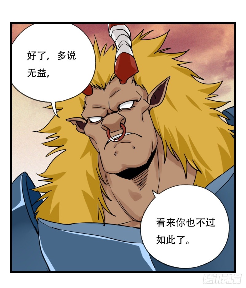 五十七，牛魔王（中上）24