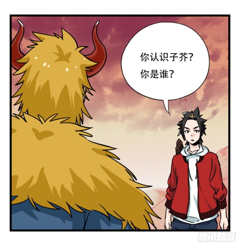 五十七，牛魔王（上）43