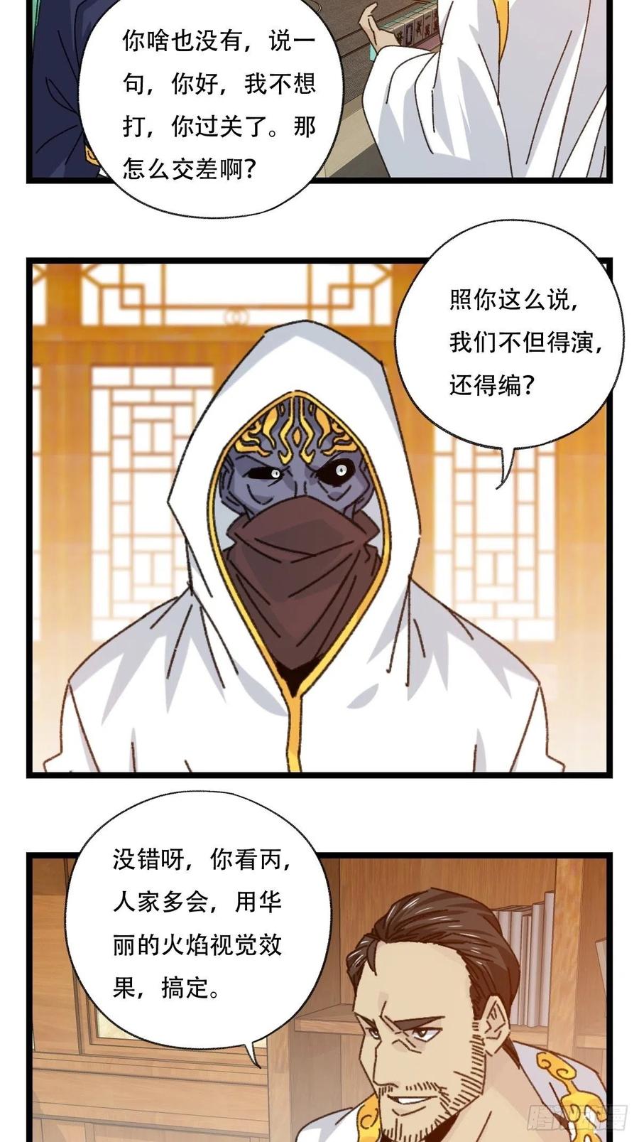 88，四大名捕·戊己庚辛（一）26