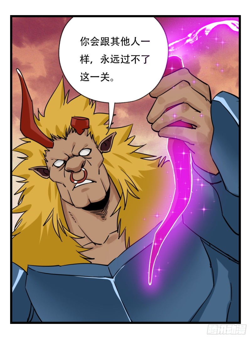 五十七，牛魔王（中上）27