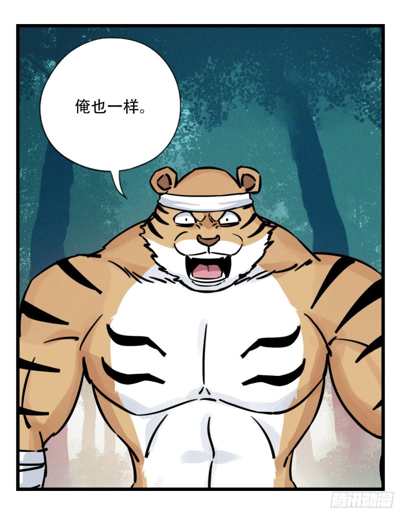 六十，虎王（下）52
