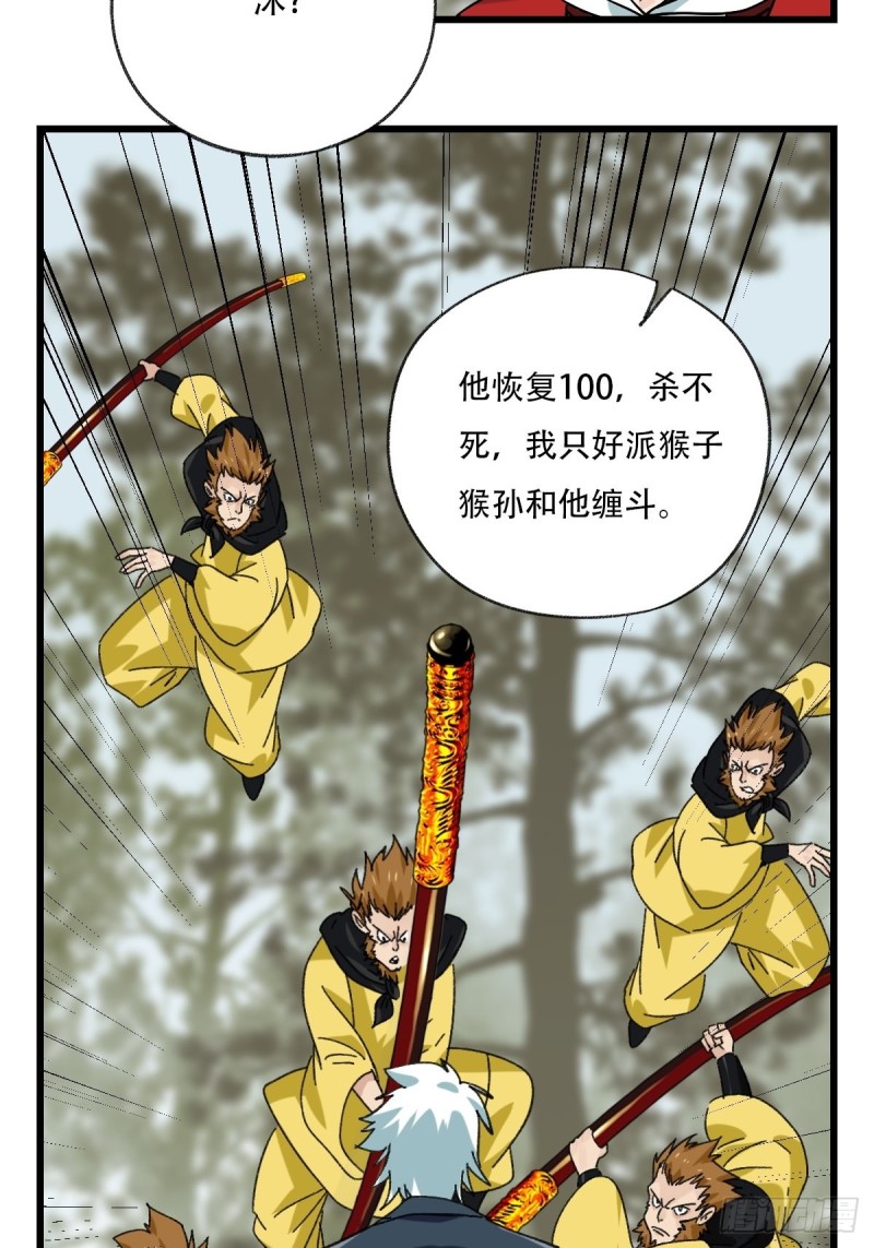 七十二，美猴王孙悟空（三）13