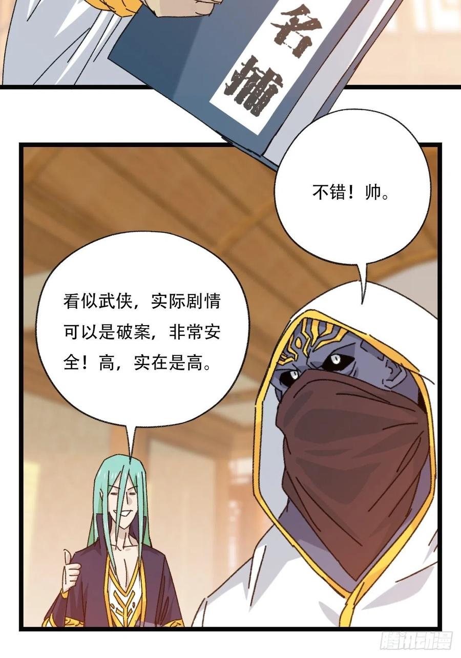 88，四大名捕·戊己庚辛（一）37