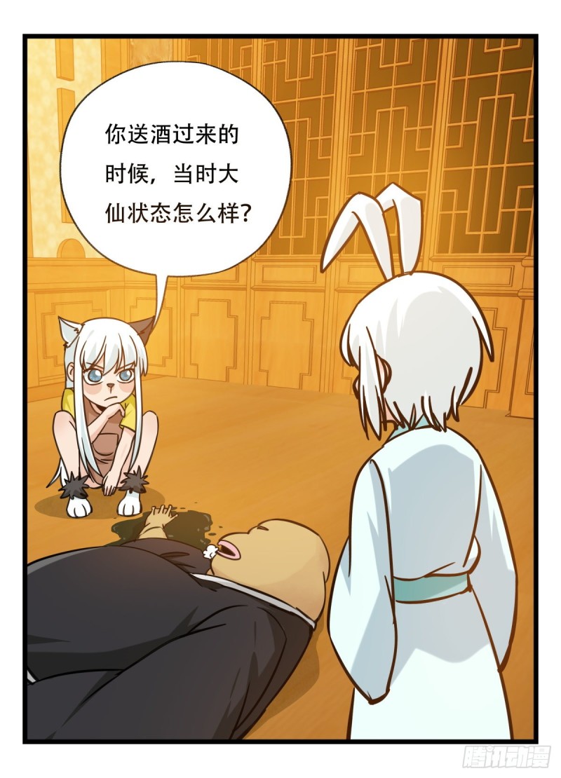 六十六，嫦娥玉兔（三）20