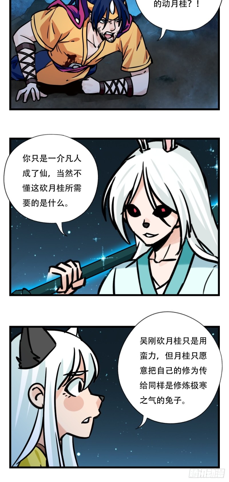 六十六，嫦娥玉兔（九）27