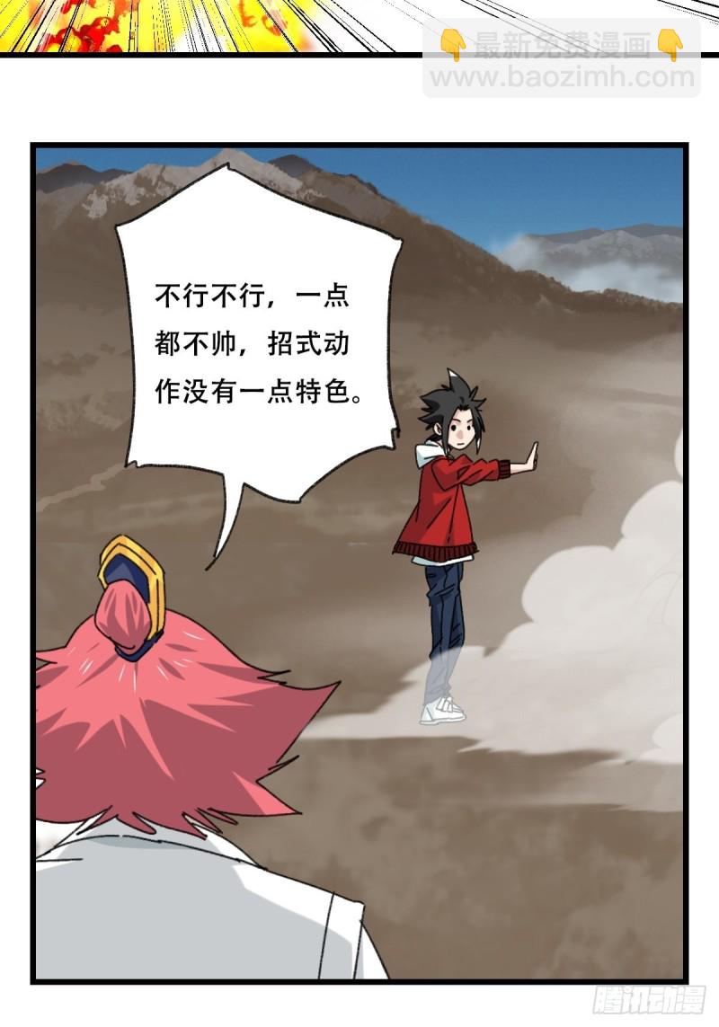 86，火法师·丙（上）33
