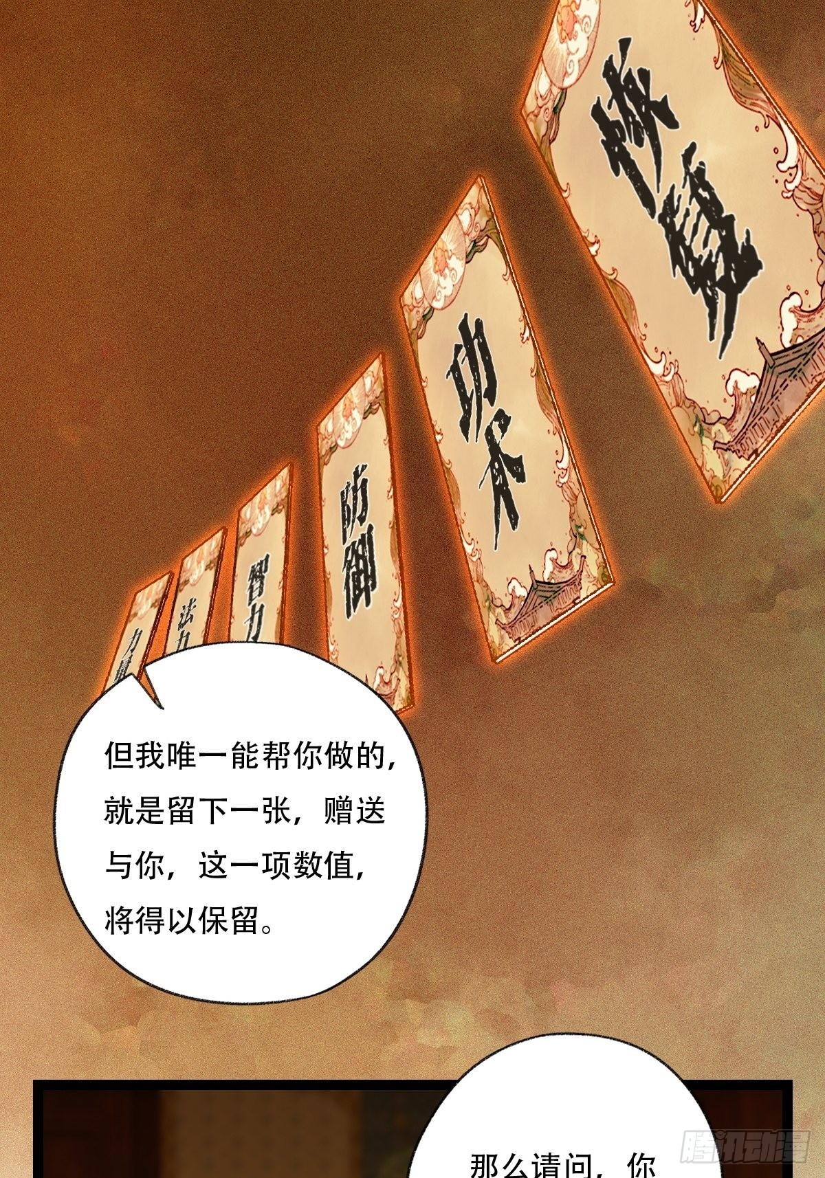 第96层，被“赠予”的卡牌12