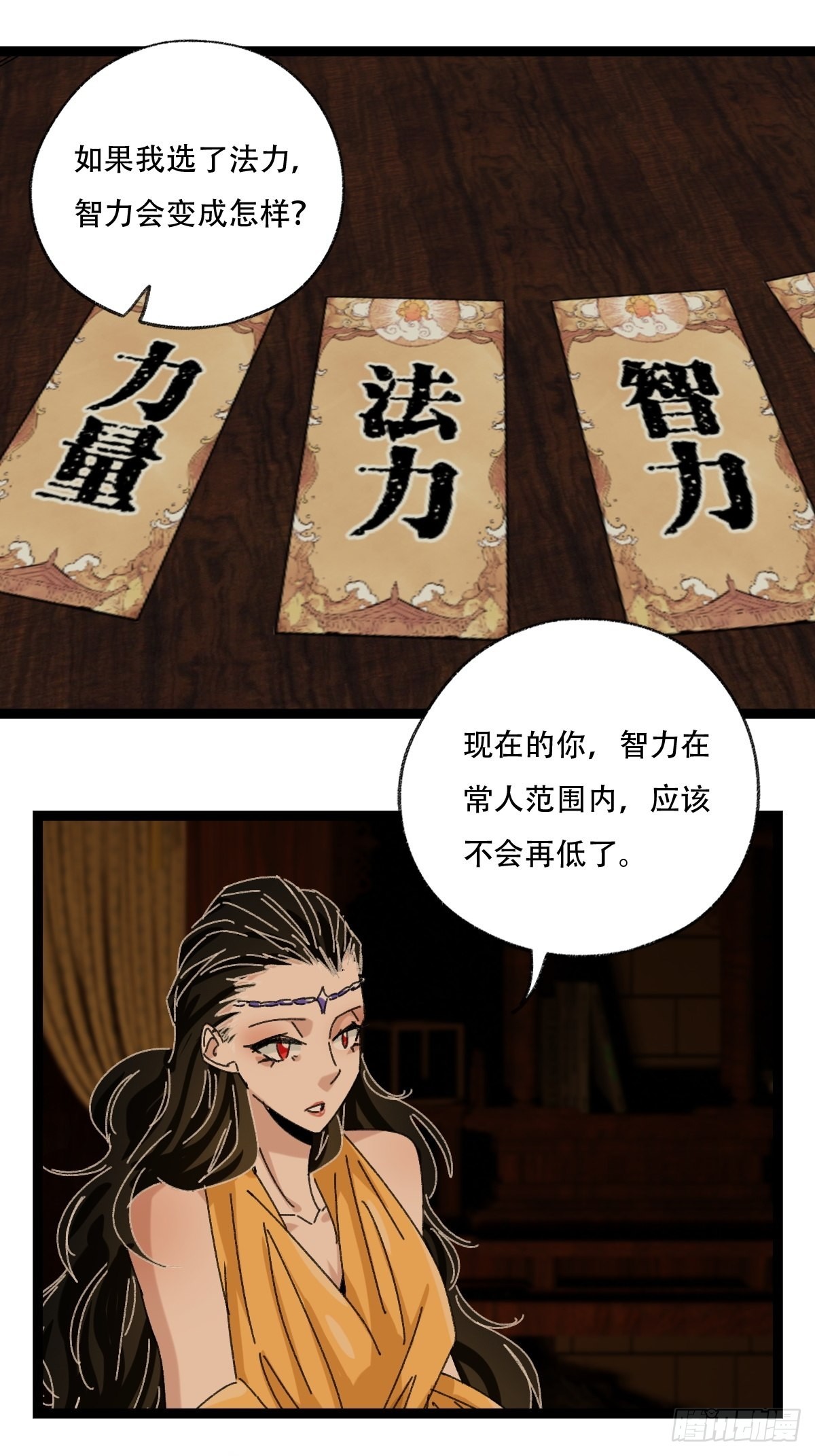 第96层，被“赠予”的卡牌28