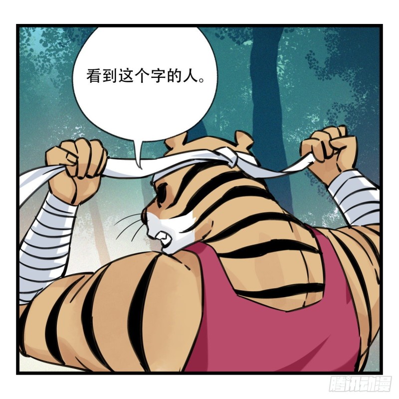 六十，虎王（中上）46