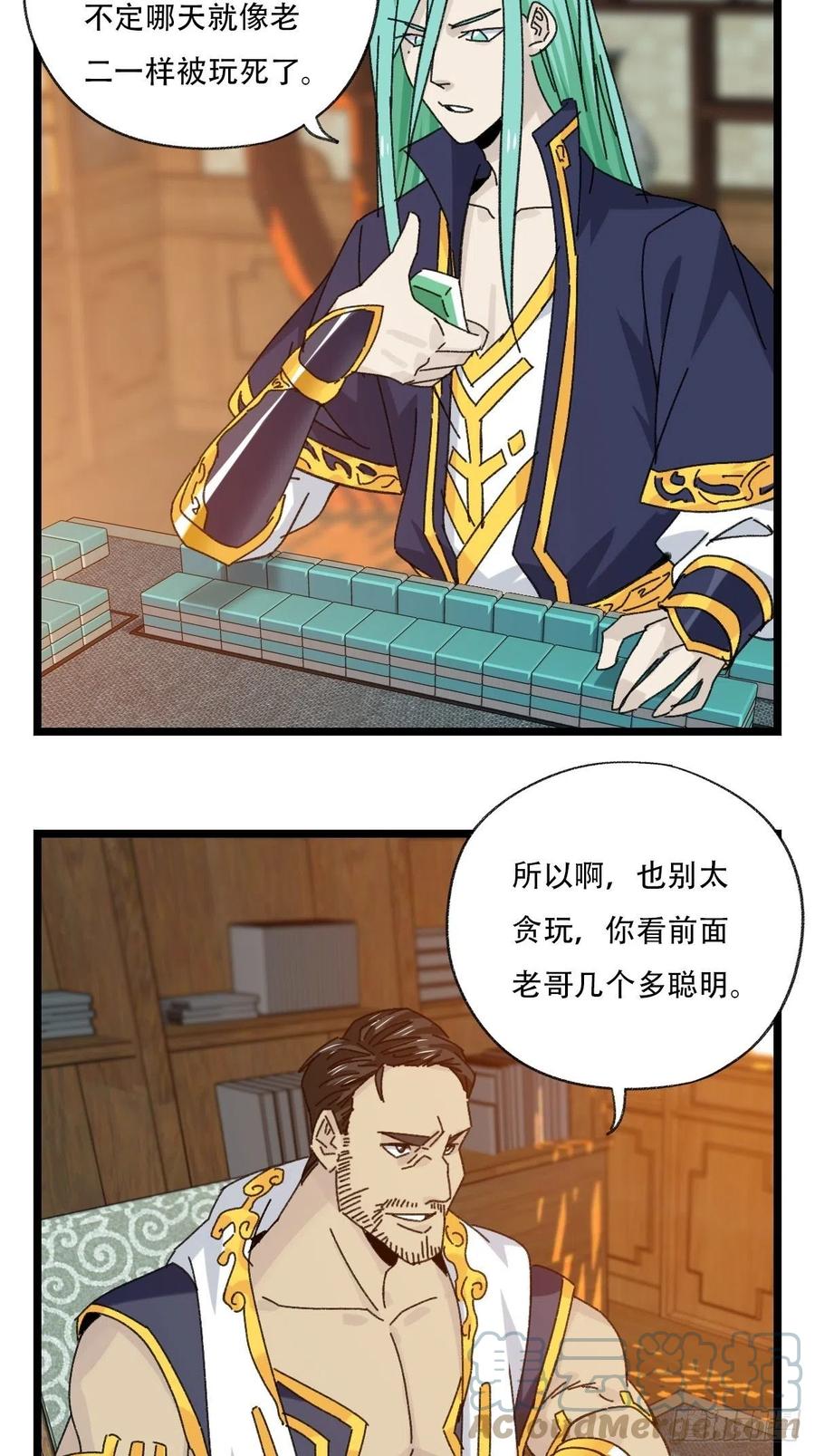 88，四大名捕·戊己庚辛（一）9