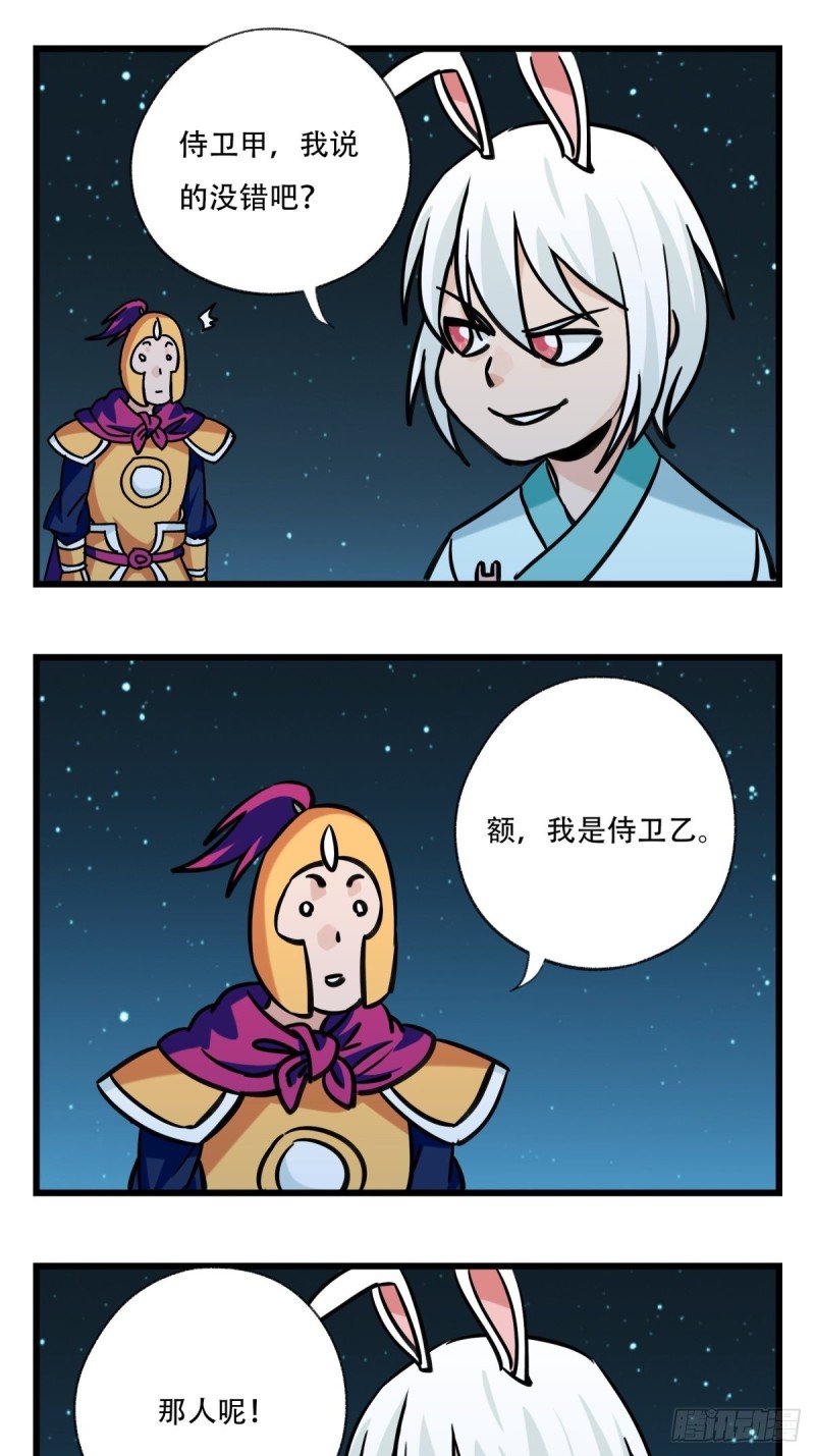 六十六，嫦娥玉兔（八）6