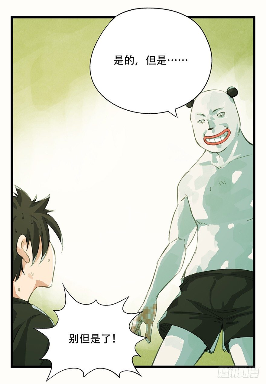 二，熊猫（下）29
