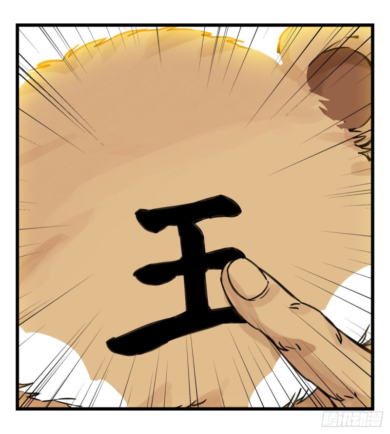 六十，虎王（中上）19