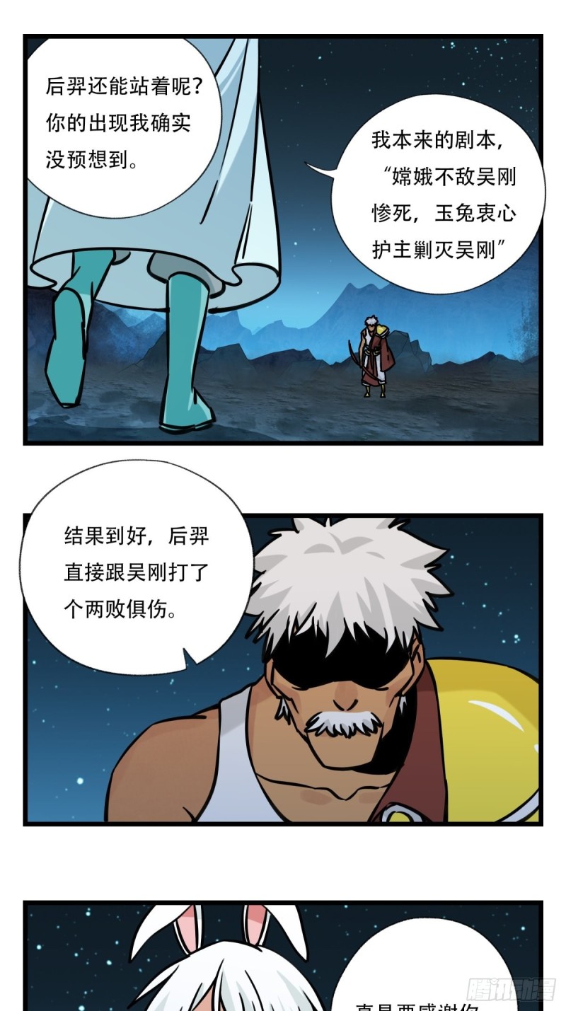 六十六，嫦娥玉兔（八）16
