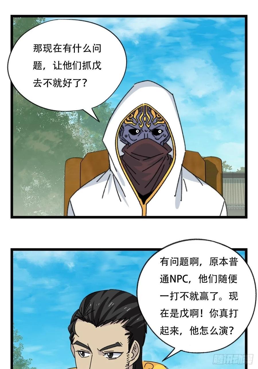 88，四大名捕·戊己庚辛（三）20