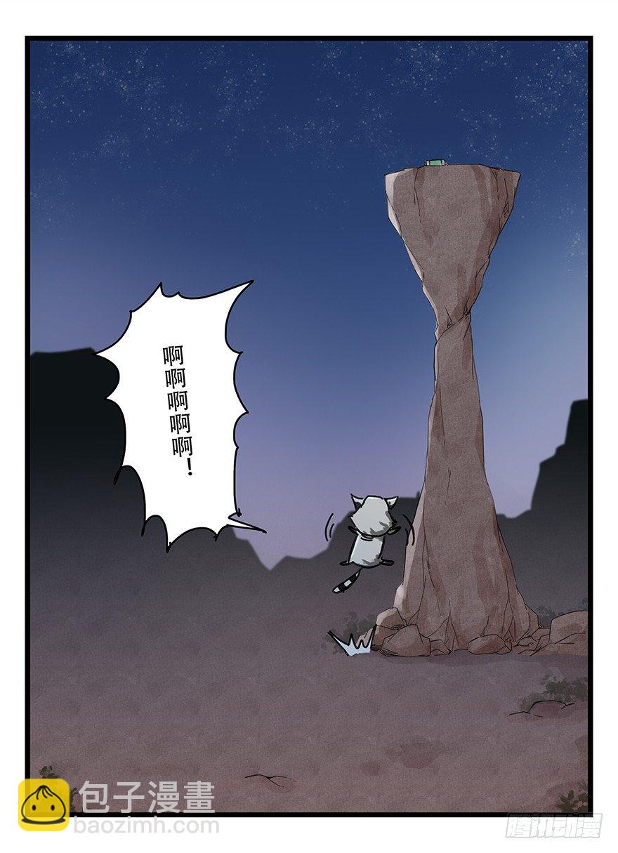十二，小浣熊剑士（下）39