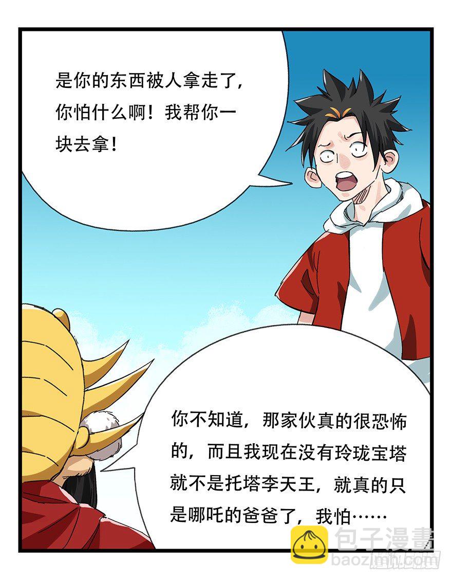 九，托塔天王（下）35