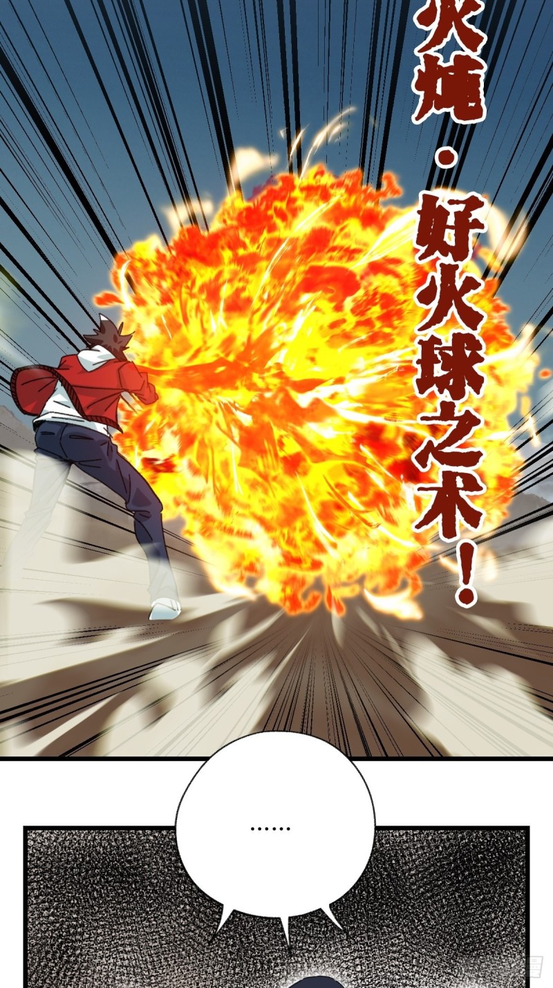 86，火法师·丙（上）35