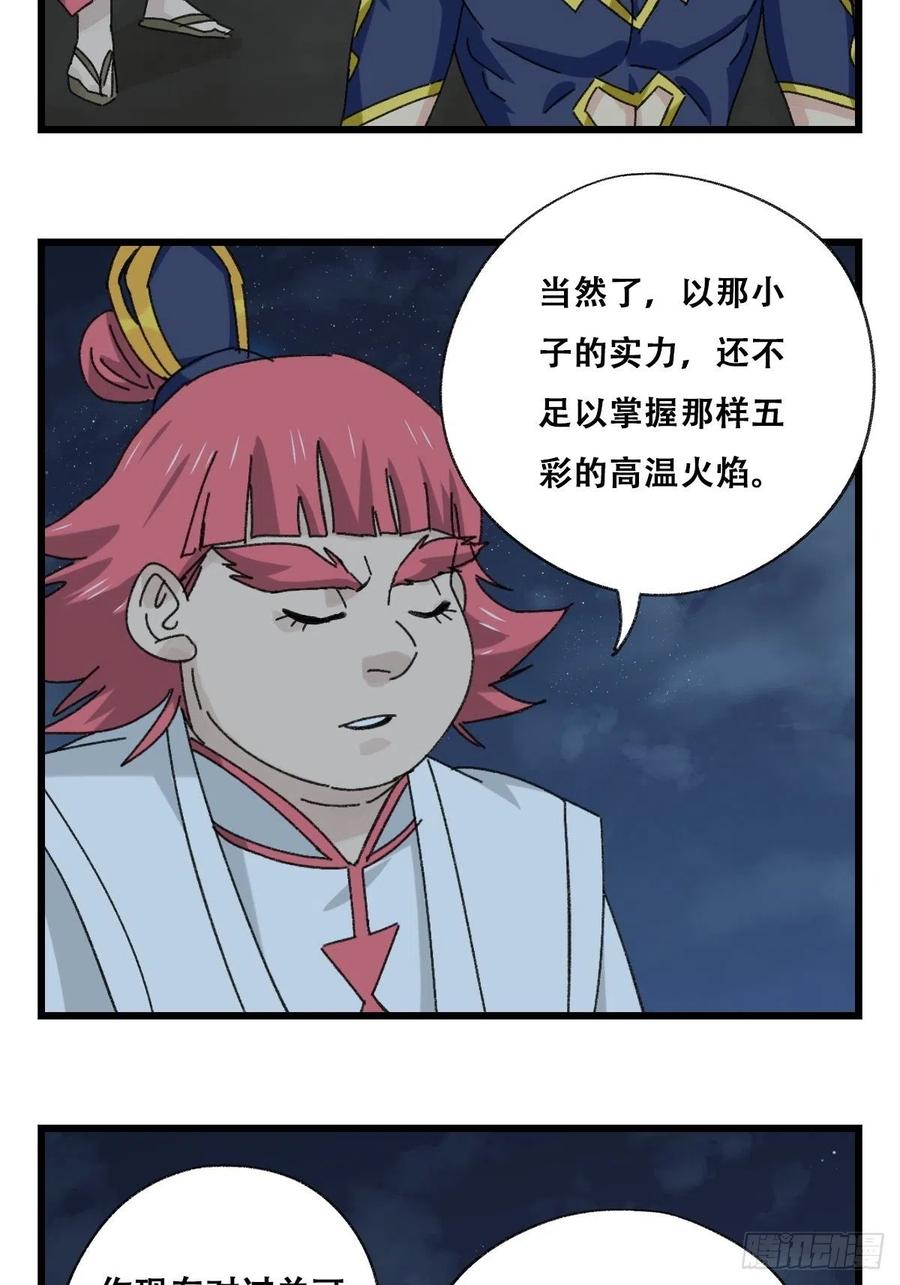 86，火法师·丙（下）49