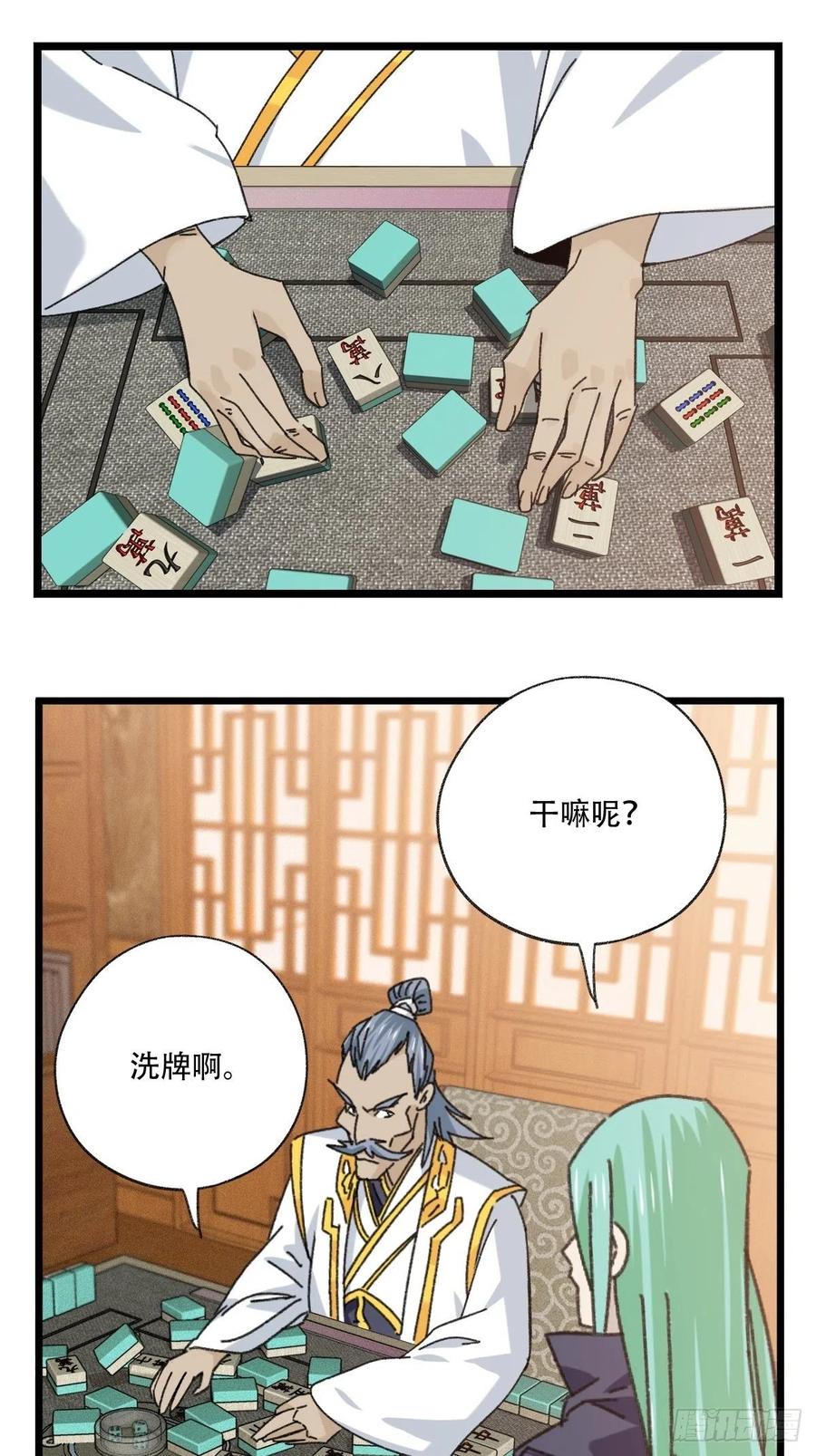 88，四大名捕·戊己庚辛（一）17