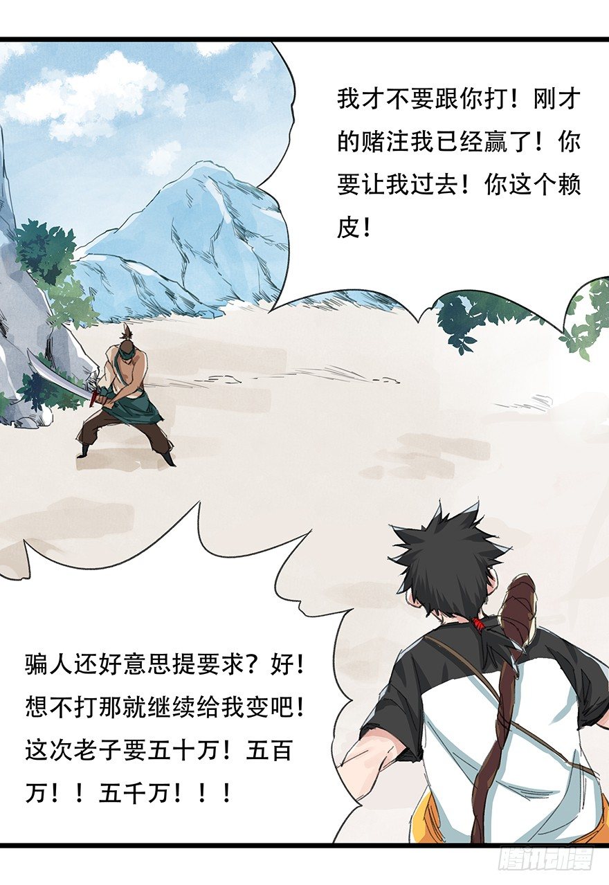 四，劫匪（下）8