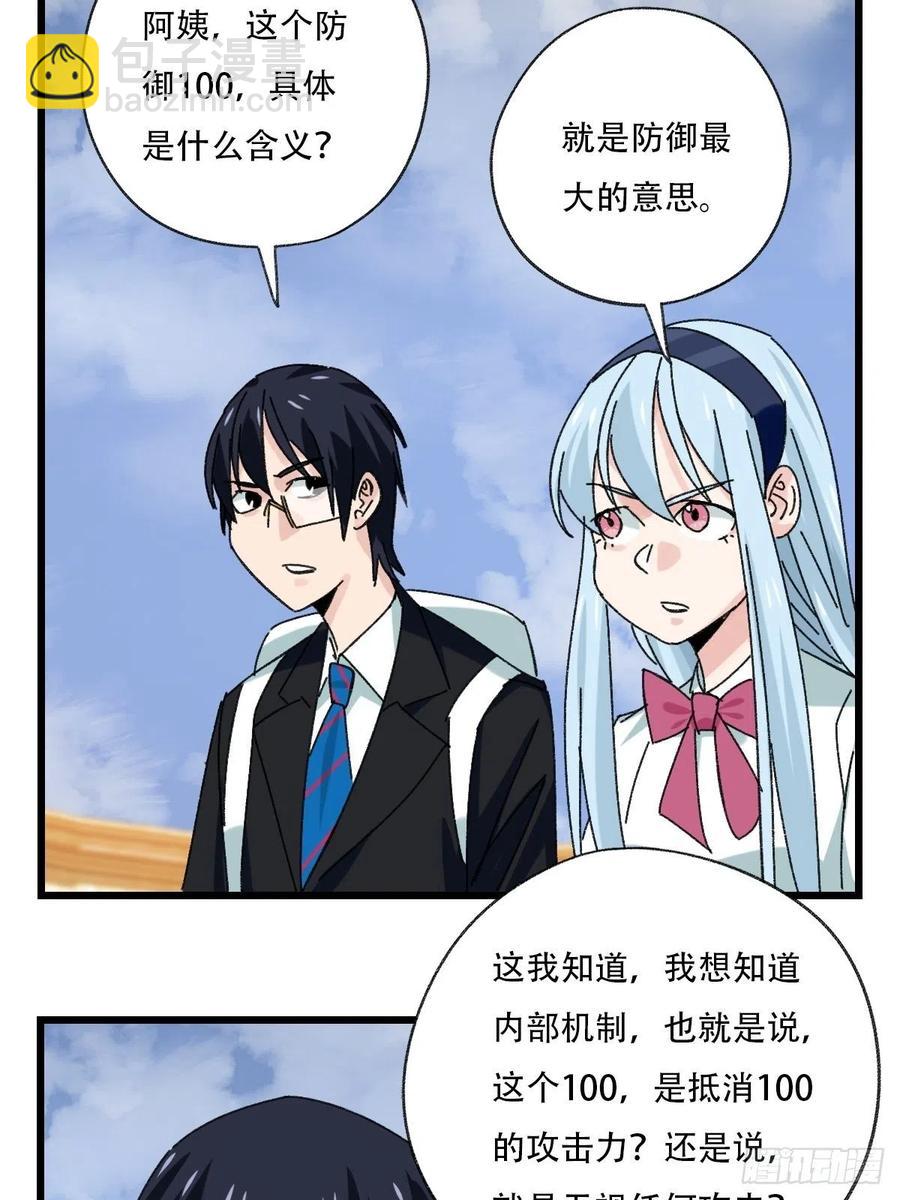 84，最硬守护人，甲（上）28