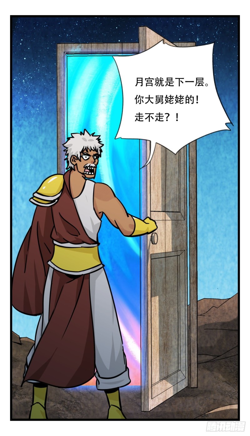 六十六，嫦娥玉兔（一）35