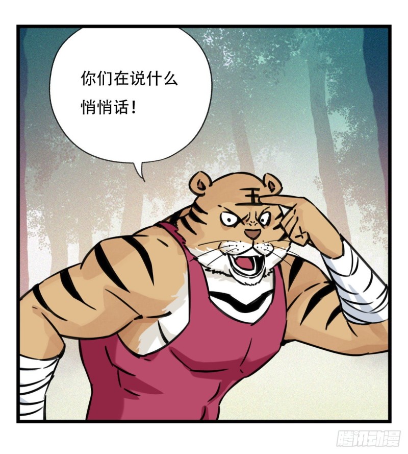 六十，虎王（中上）28