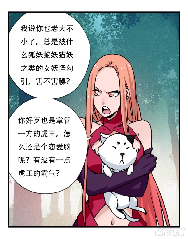 六十，虎王（中下）13