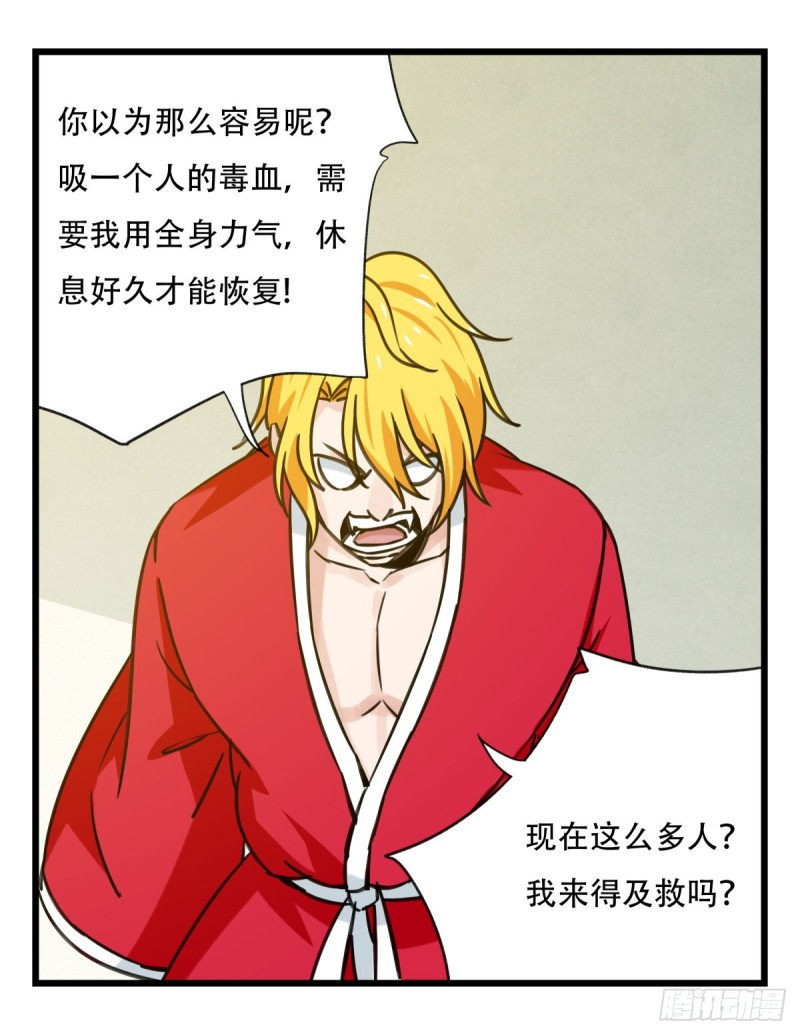 六十四，吸血鬼帝国（下）24
