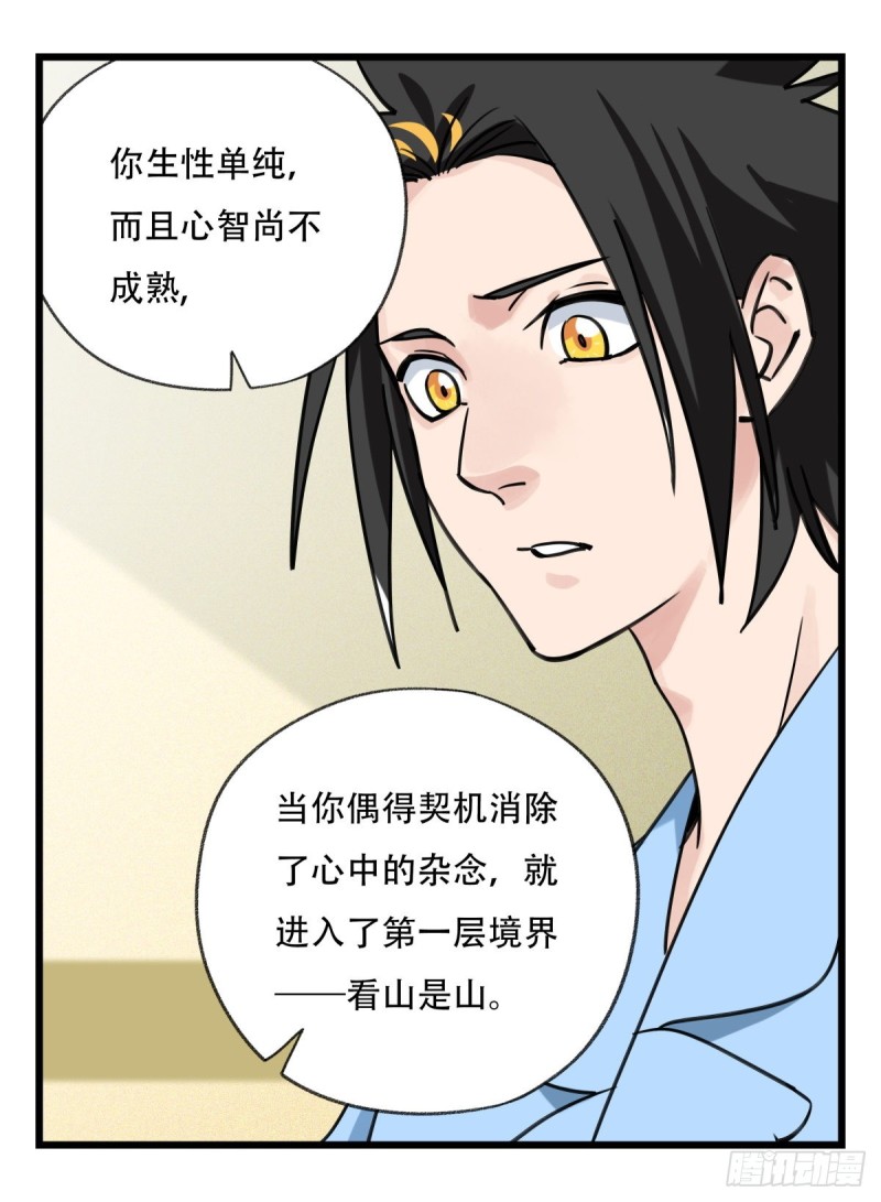 五十七，牛魔王（中中上）18