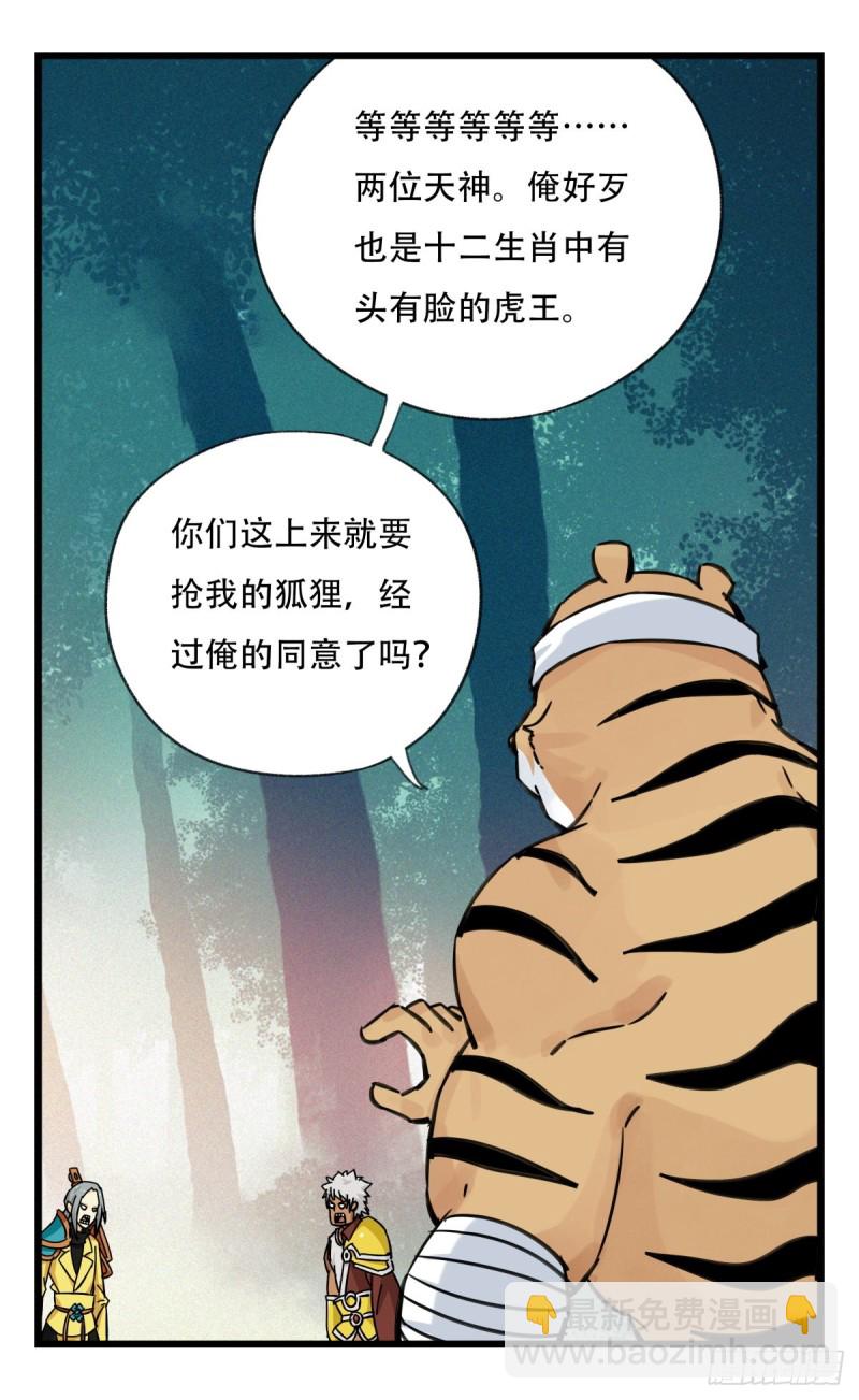 六十，虎王（中）43