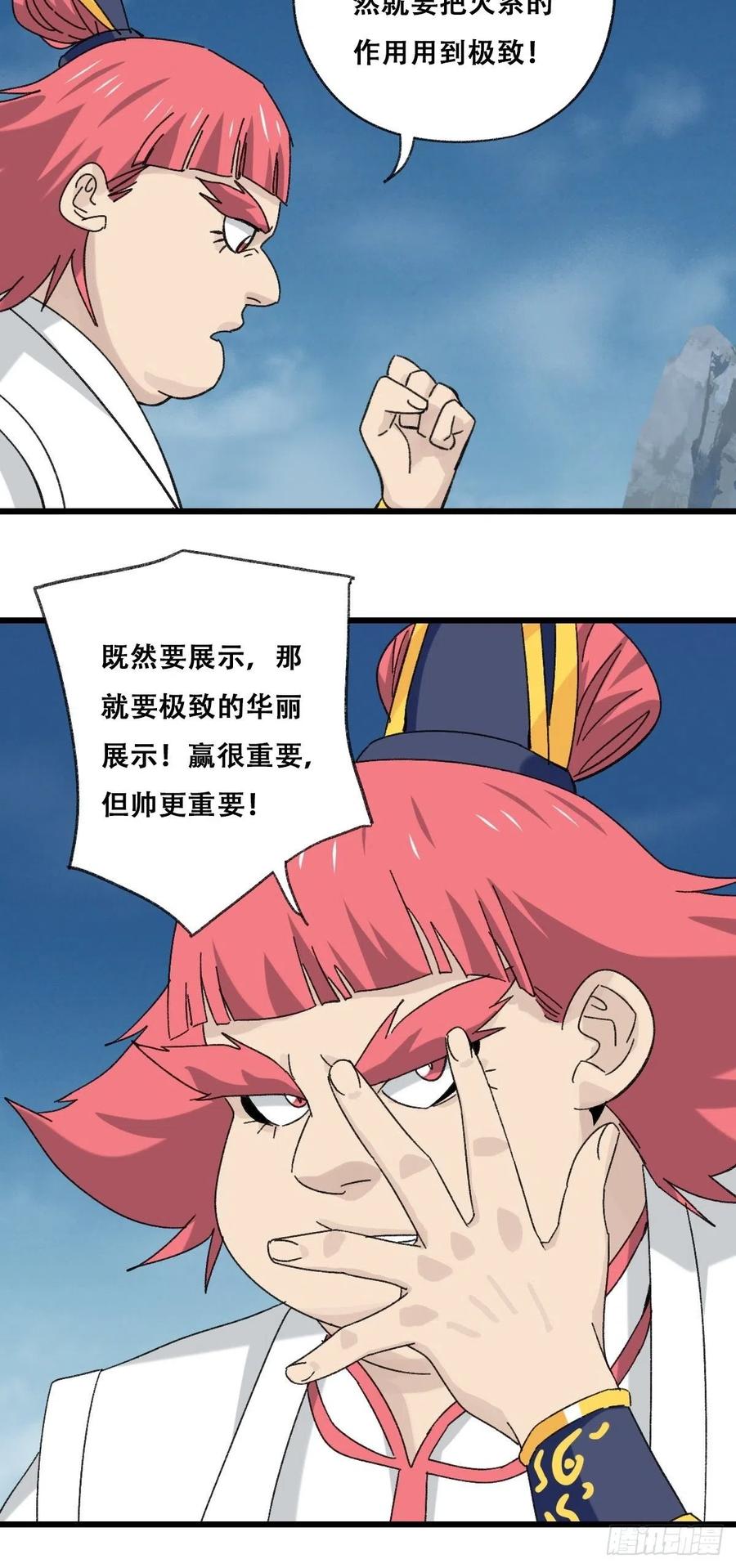 86，火法师·丙（中）14