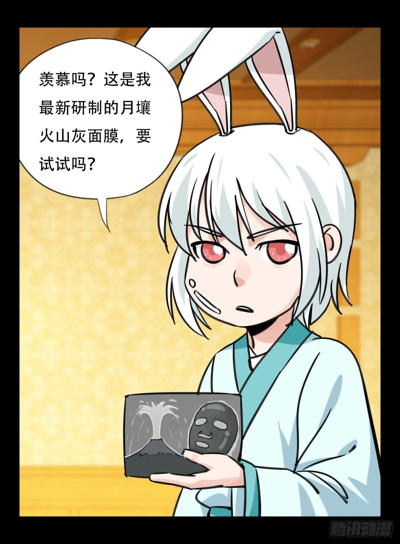 六十六，嫦娥玉兔（三）25