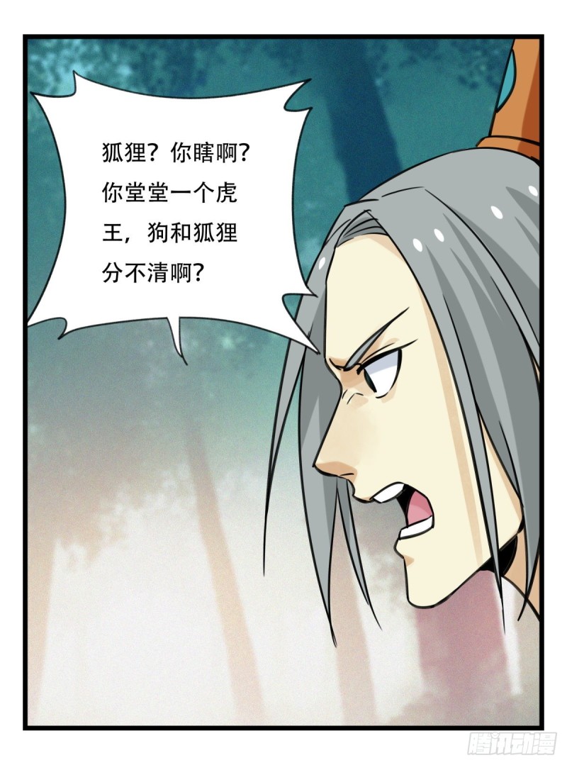 六十，虎王（中）17