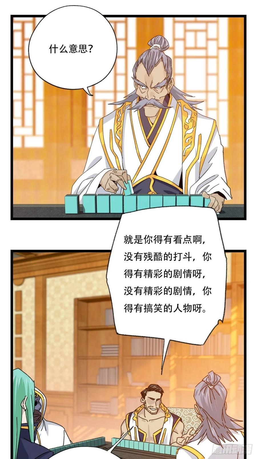 88，四大名捕·戊己庚辛（一）25